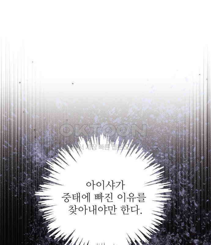 북부 대공 부인, 추워서 못 하겠습니다 44화 16