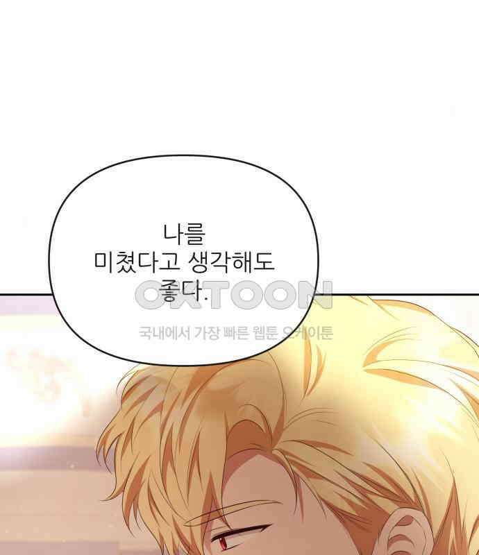 북부 대공 부인, 추워서 못 하겠습니다 44화 19