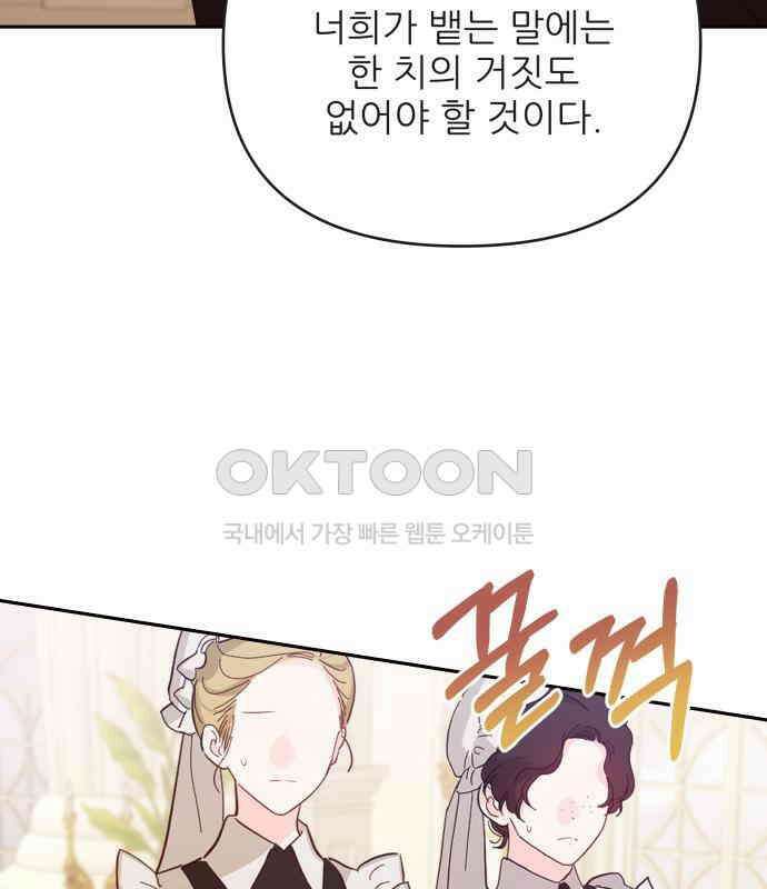 북부 대공 부인, 추워서 못 하겠습니다 44화 21