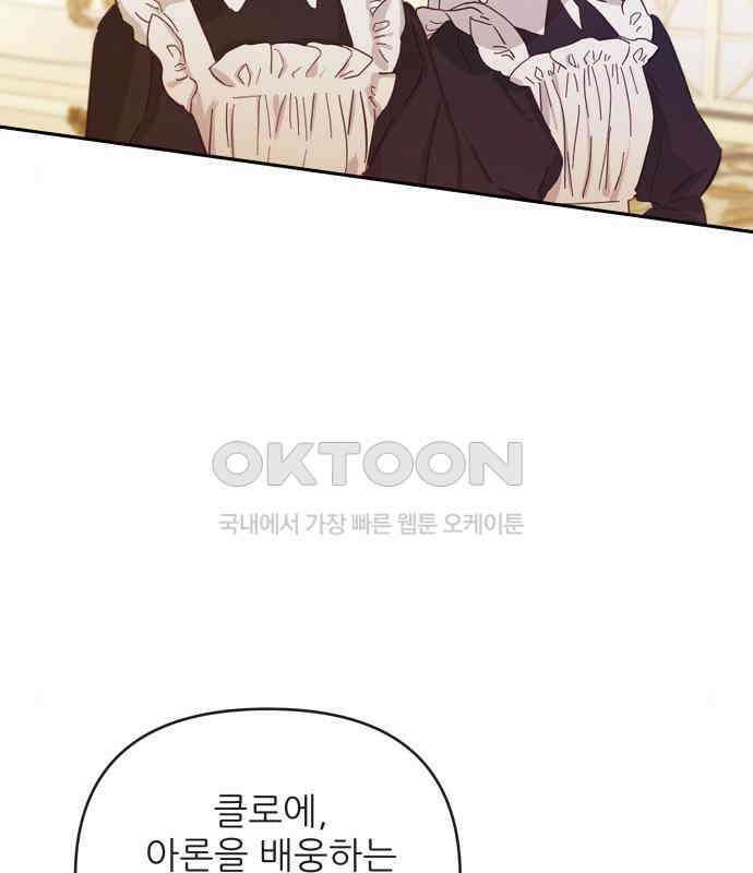북부 대공 부인, 추워서 못 하겠습니다 44화 22