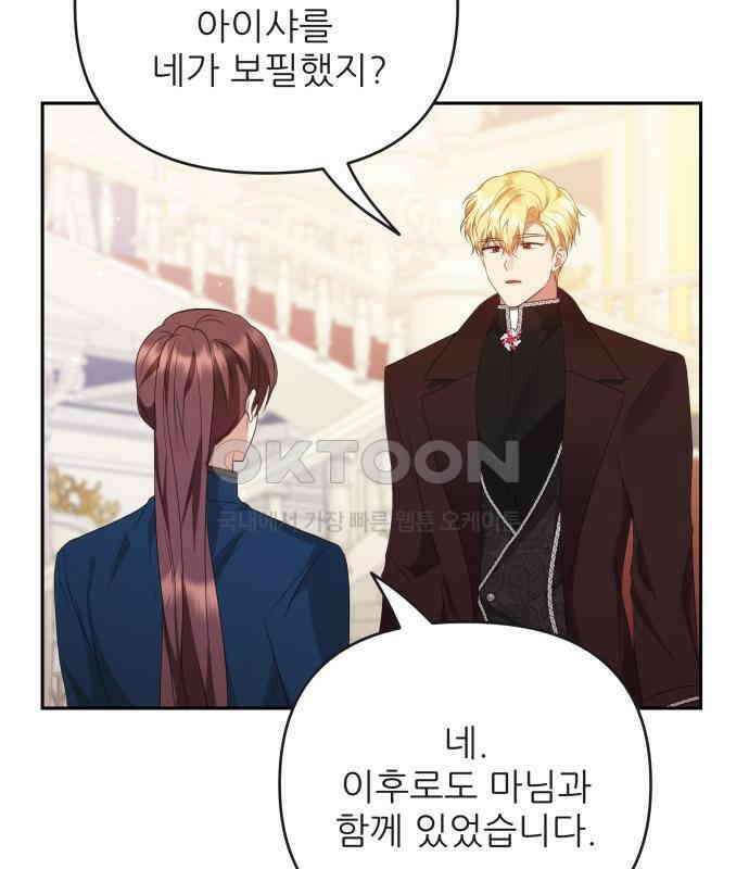 북부 대공 부인, 추워서 못 하겠습니다 44화 23