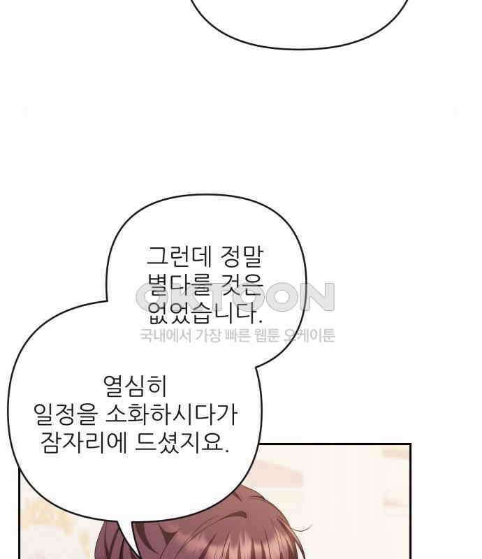 북부 대공 부인, 추워서 못 하겠습니다 44화 24