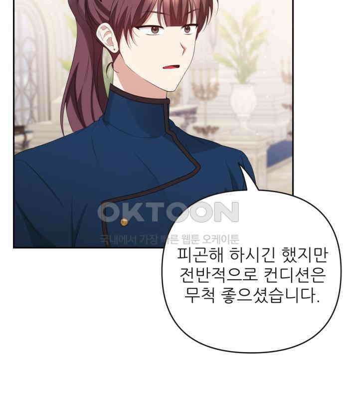 북부 대공 부인, 추워서 못 하겠습니다 44화 25