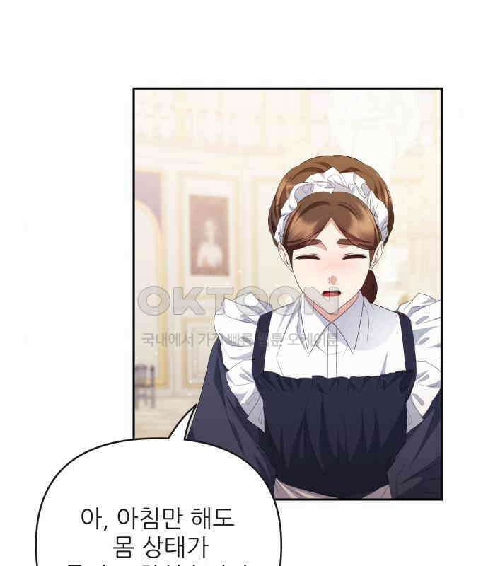 북부 대공 부인, 추워서 못 하겠습니다 44화 26
