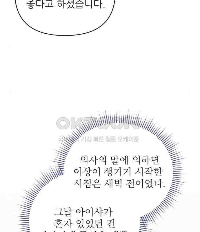 북부 대공 부인, 추워서 못 하겠습니다 44화 27