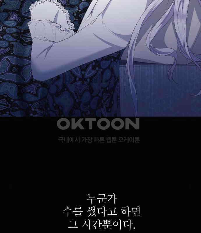 북부 대공 부인, 추워서 못 하겠습니다 44화 29