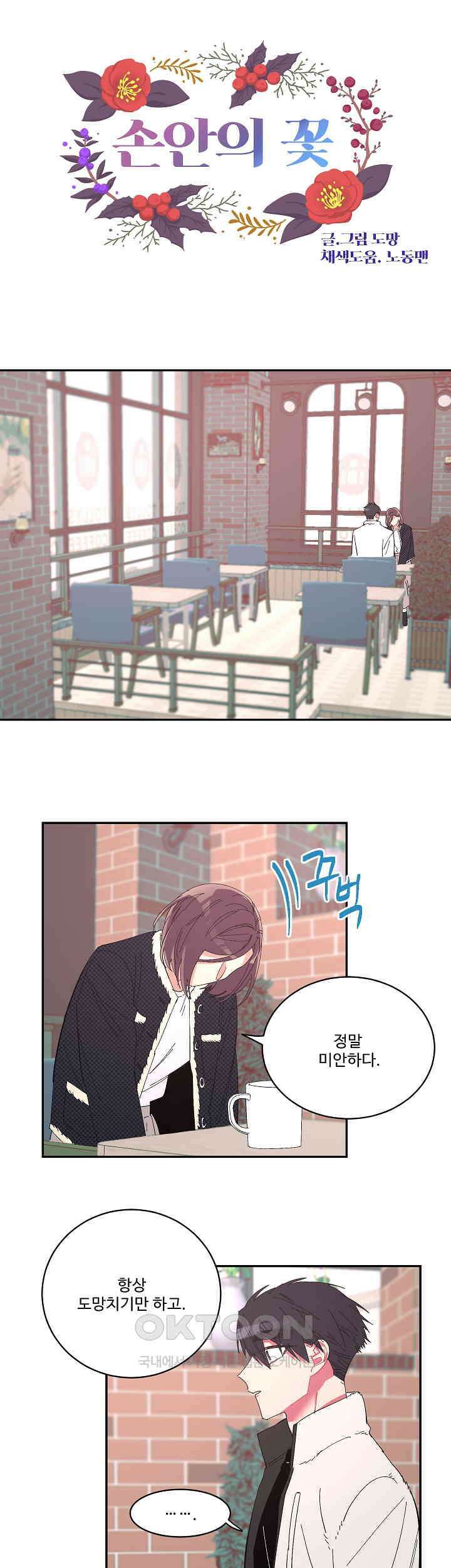 손안의 꽃 23화 1