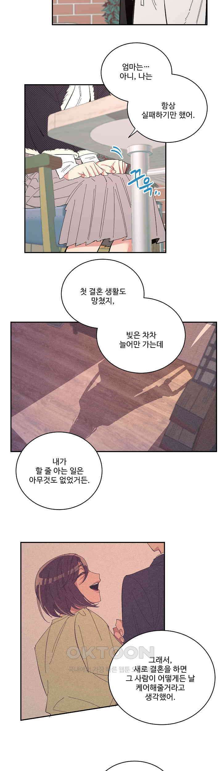 손안의 꽃 23화 2