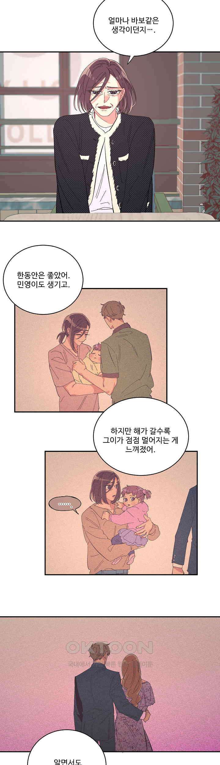 손안의 꽃 23화 3