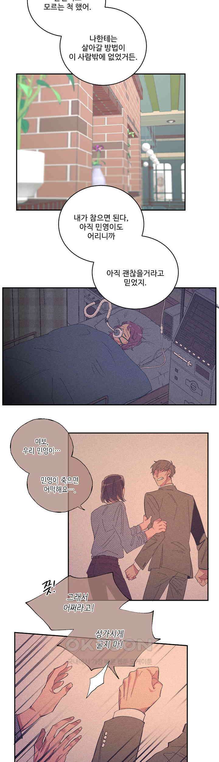 손안의 꽃 23화 4