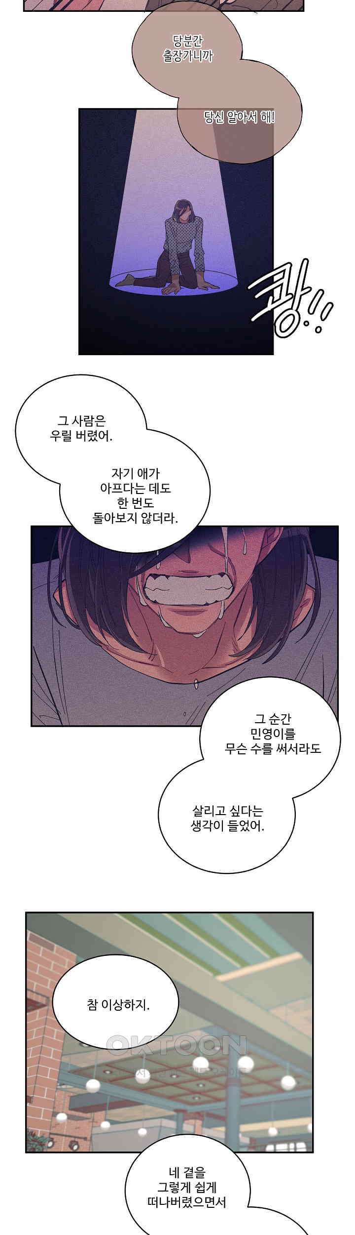 손안의 꽃 23화 5