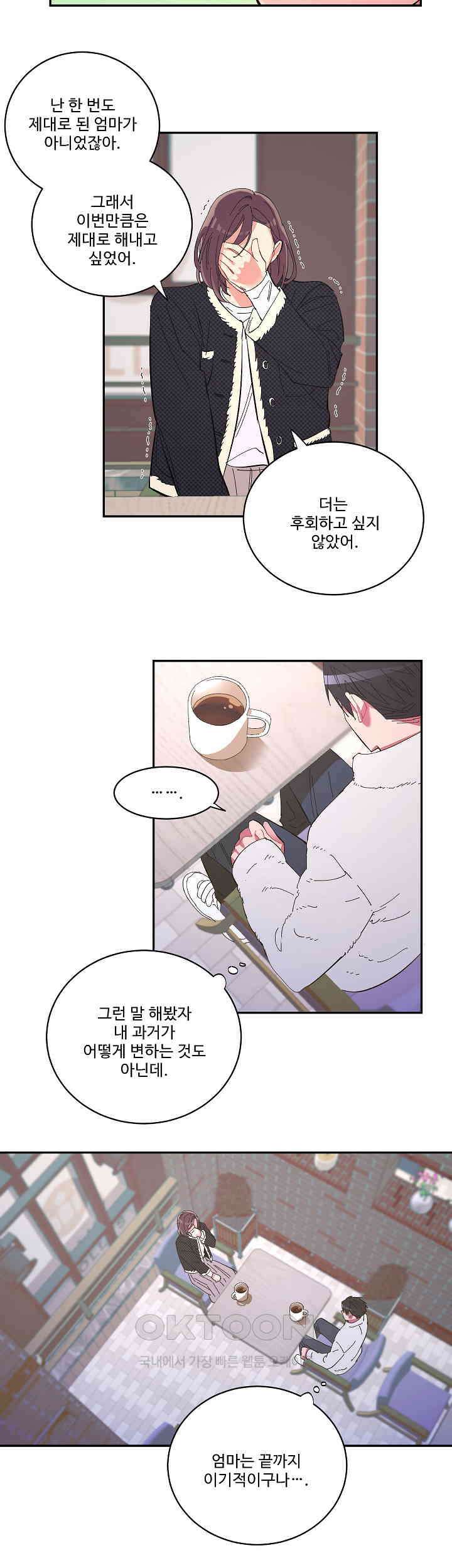 손안의 꽃 23화 7