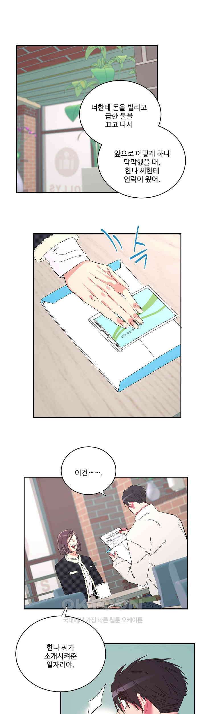 손안의 꽃 23화 8