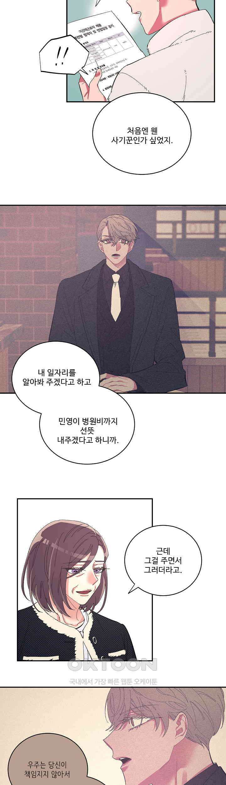 손안의 꽃 23화 9