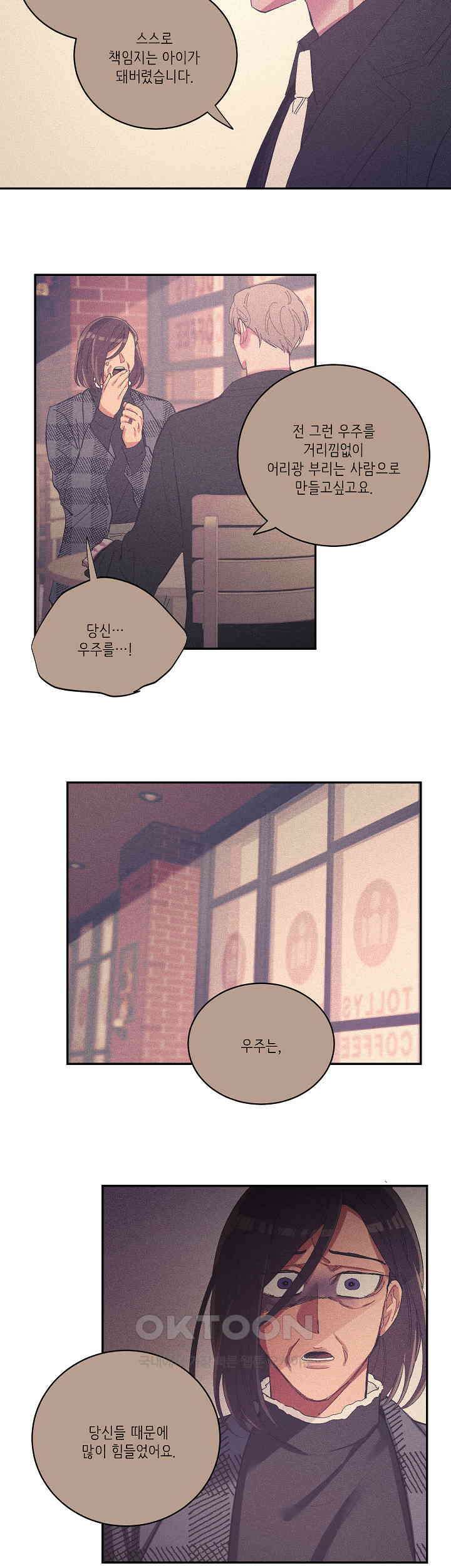 손안의 꽃 23화 10