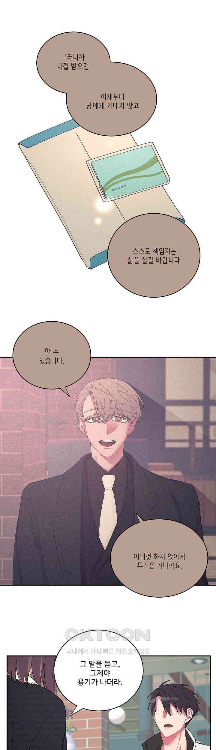 손안의 꽃 23화 11