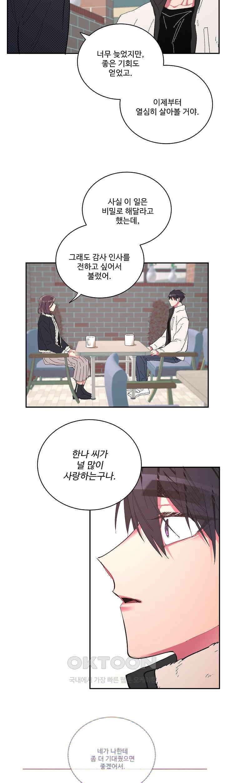 손안의 꽃 23화 12