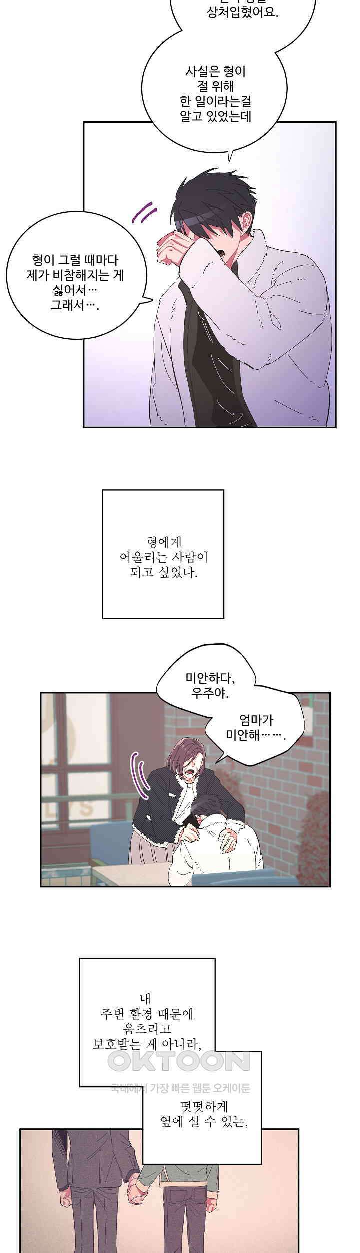 손안의 꽃 23화 14