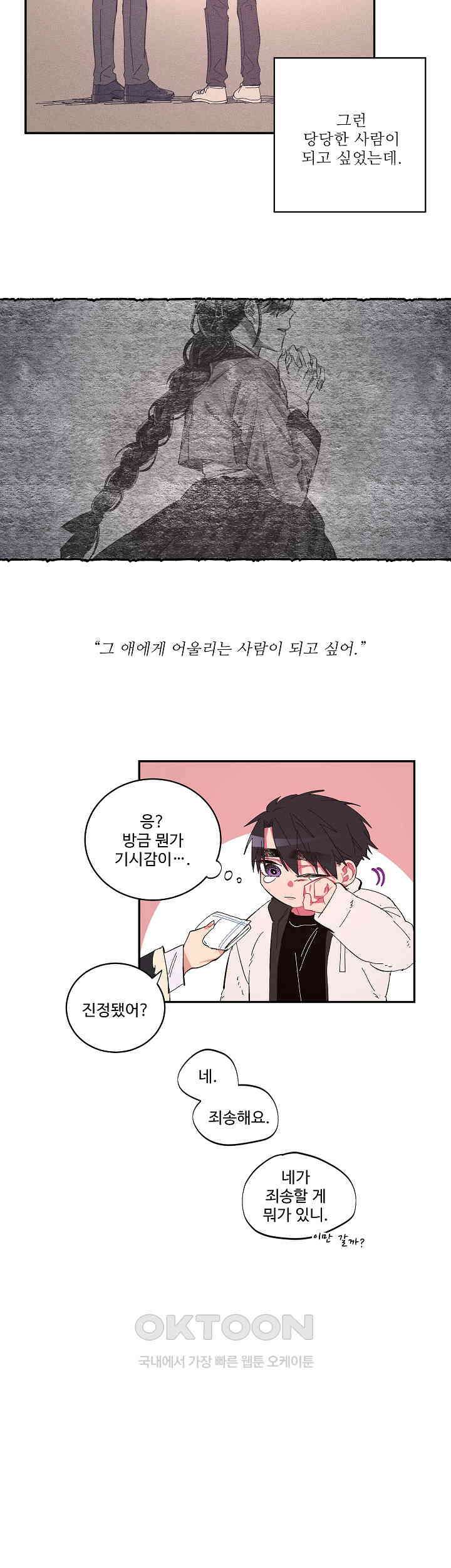손안의 꽃 23화 15