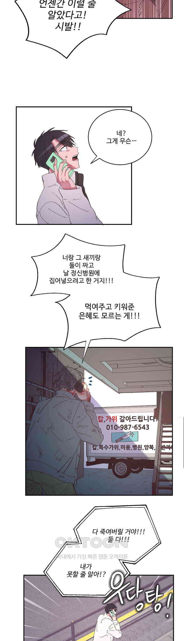손안의 꽃 23화 18
