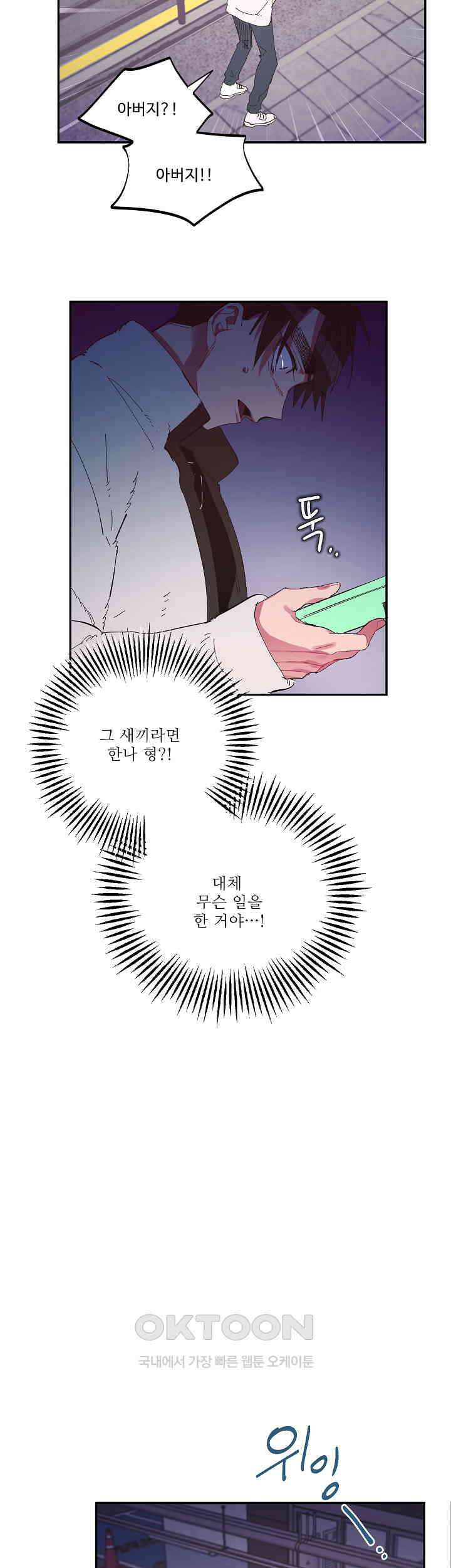 손안의 꽃 23화 19