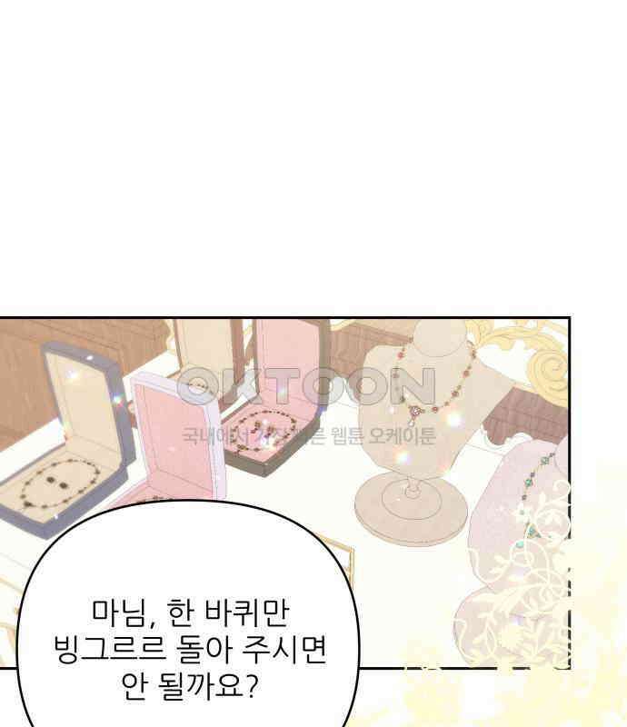 북부 대공 부인, 추워서 못 하겠습니다 55화 1