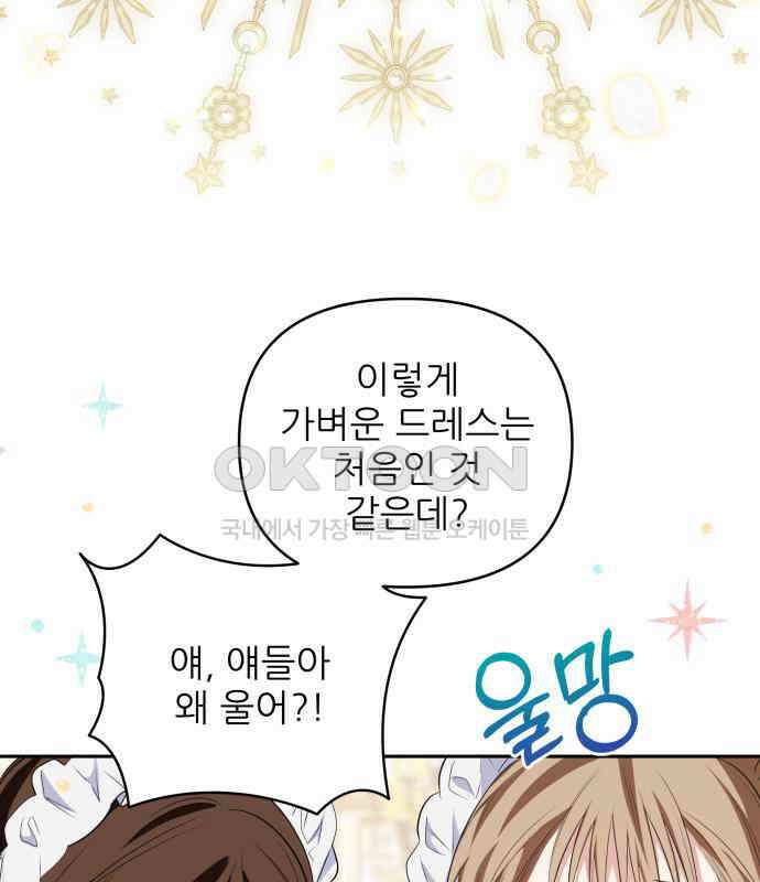 북부 대공 부인, 추워서 못 하겠습니다 55화 5