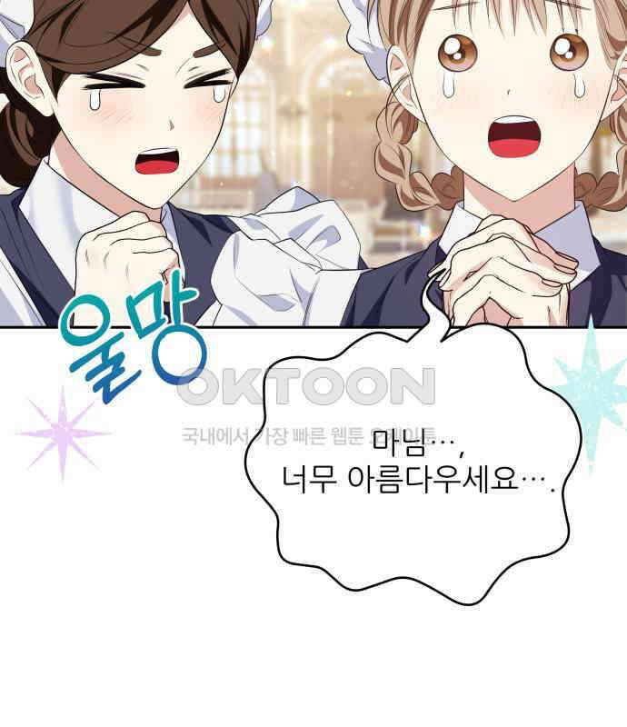 북부 대공 부인, 추워서 못 하겠습니다 55화 6