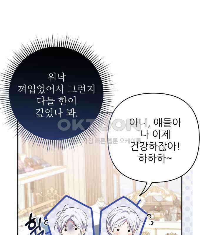 북부 대공 부인, 추워서 못 하겠습니다 55화 7