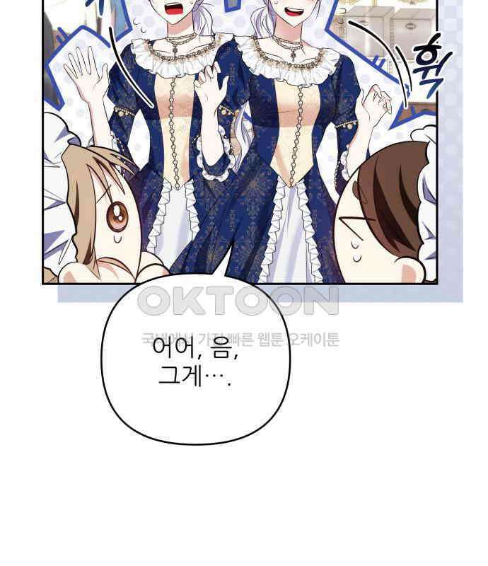 북부 대공 부인, 추워서 못 하겠습니다 55화 8