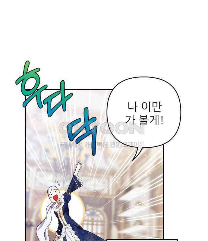 북부 대공 부인, 추워서 못 하겠습니다 55화 9