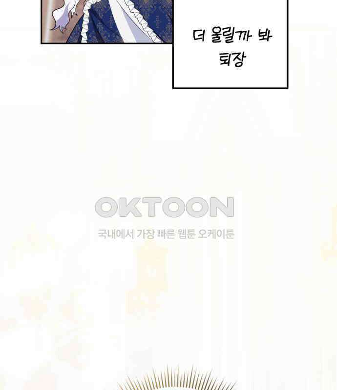 북부 대공 부인, 추워서 못 하겠습니다 55화 10