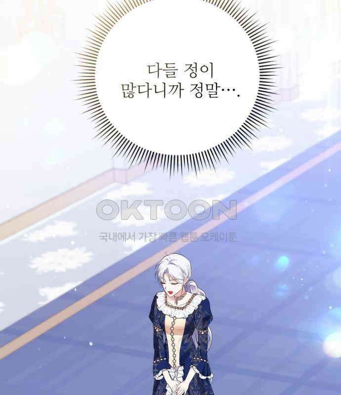 북부 대공 부인, 추워서 못 하겠습니다 55화 11