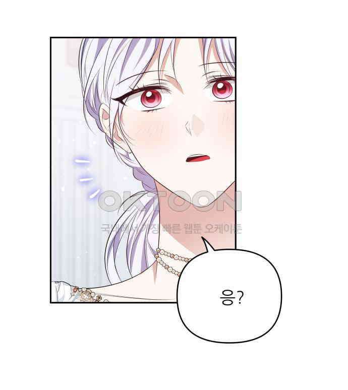북부 대공 부인, 추워서 못 하겠습니다 55화 13