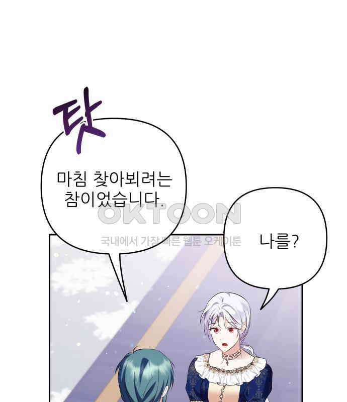 북부 대공 부인, 추워서 못 하겠습니다 55화 18