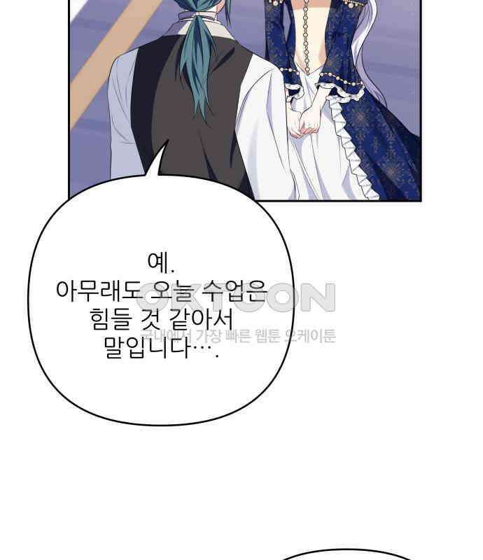 북부 대공 부인, 추워서 못 하겠습니다 55화 19