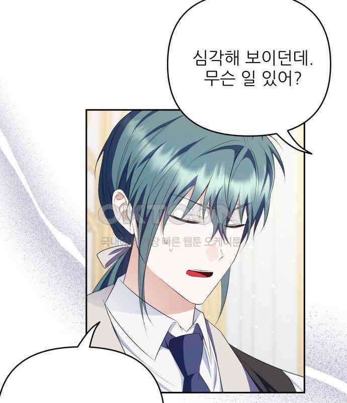 북부 대공 부인, 추워서 못 하겠습니다 55화 20