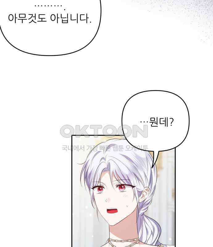 북부 대공 부인, 추워서 못 하겠습니다 55화 21