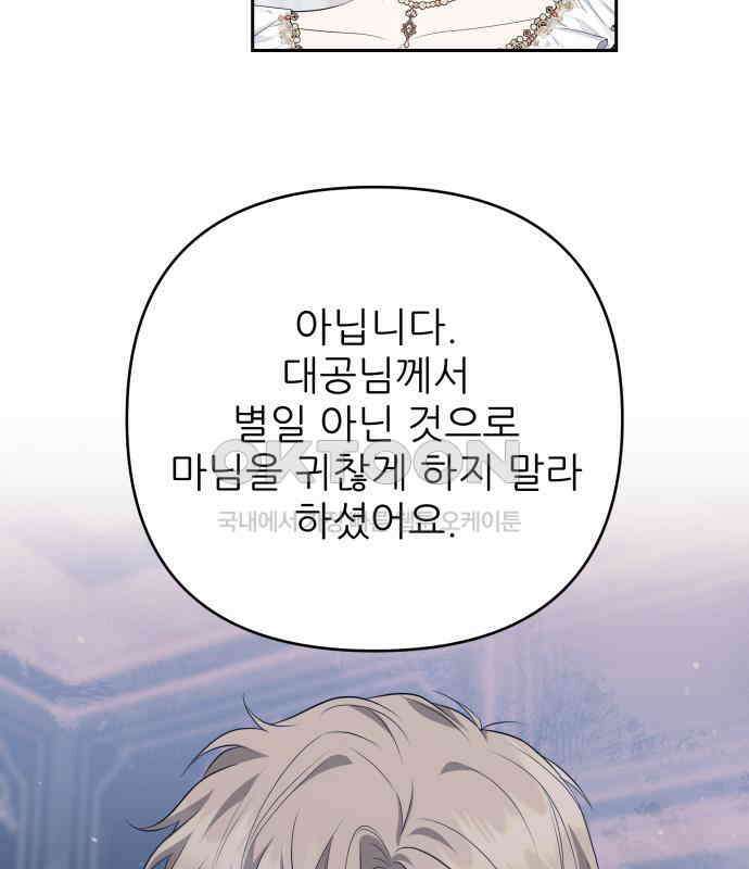 북부 대공 부인, 추워서 못 하겠습니다 55화 22