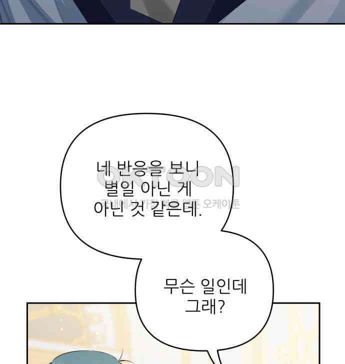 북부 대공 부인, 추워서 못 하겠습니다 55화 24