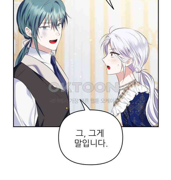 북부 대공 부인, 추워서 못 하겠습니다 55화 25