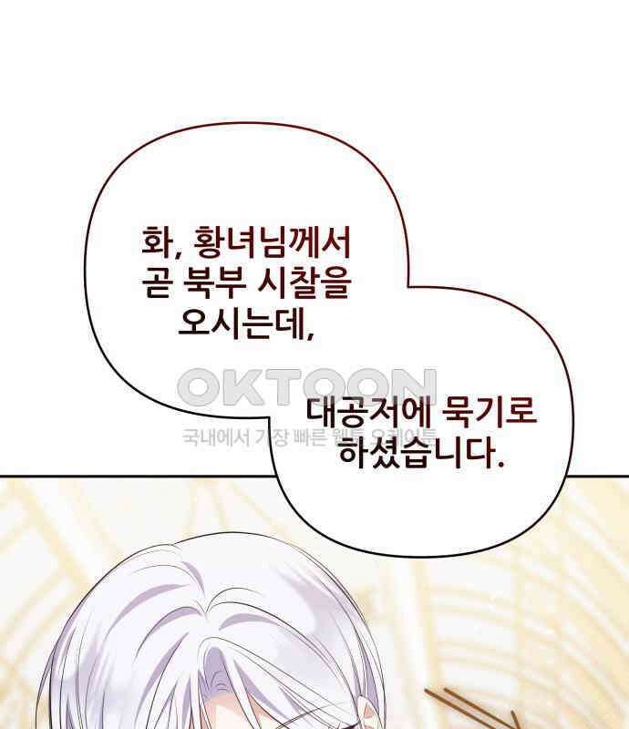 북부 대공 부인, 추워서 못 하겠습니다 55화 26