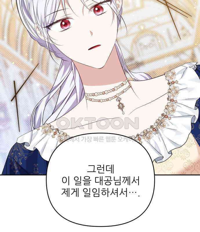 북부 대공 부인, 추워서 못 하겠습니다 55화 27