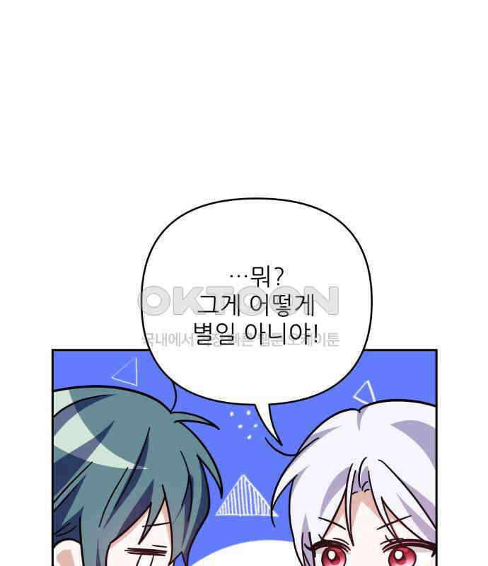북부 대공 부인, 추워서 못 하겠습니다 55화 28