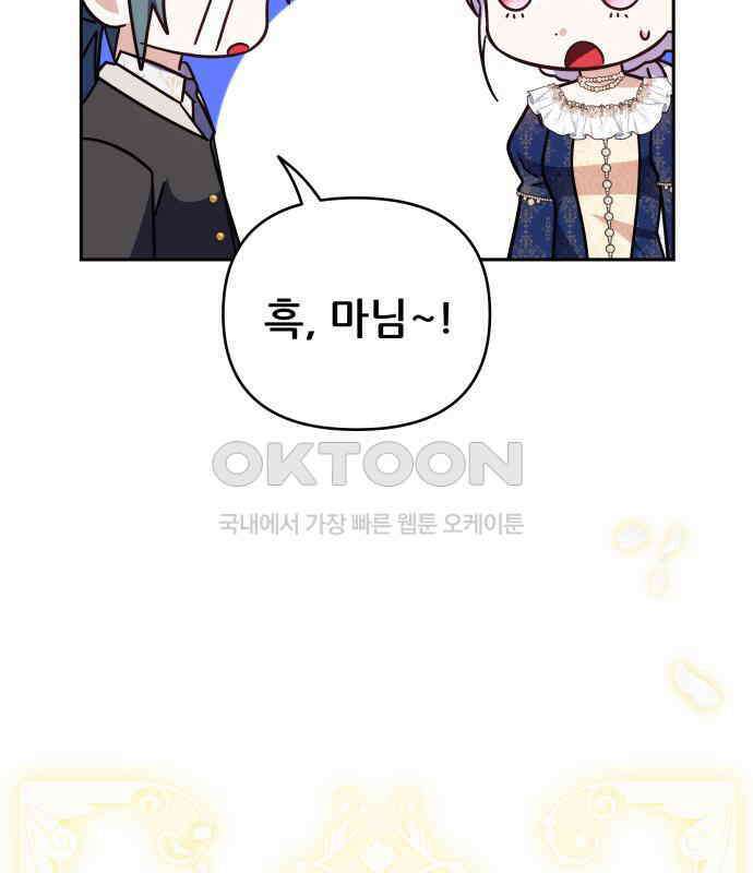 북부 대공 부인, 추워서 못 하겠습니다 55화 29