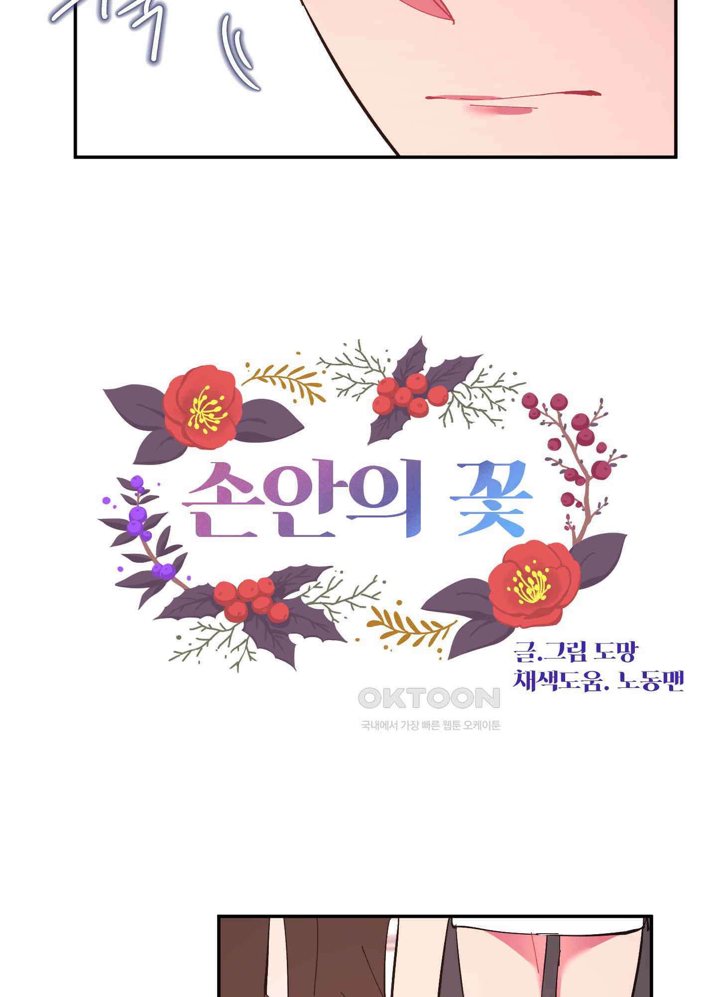 손안의 꽃 28화 3