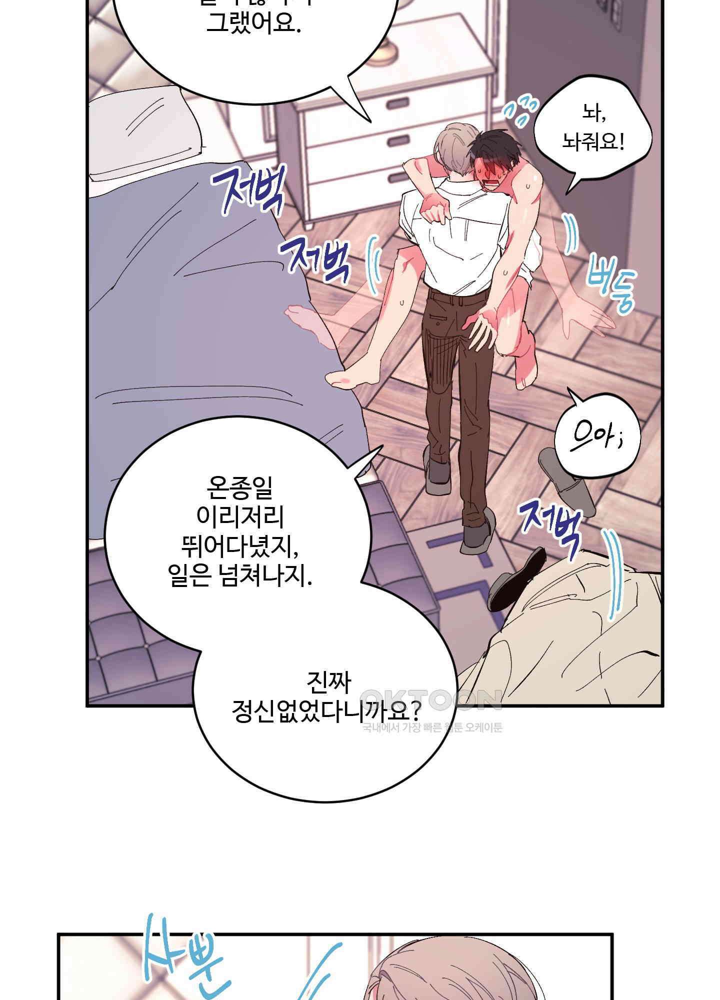 손안의 꽃 28화 9