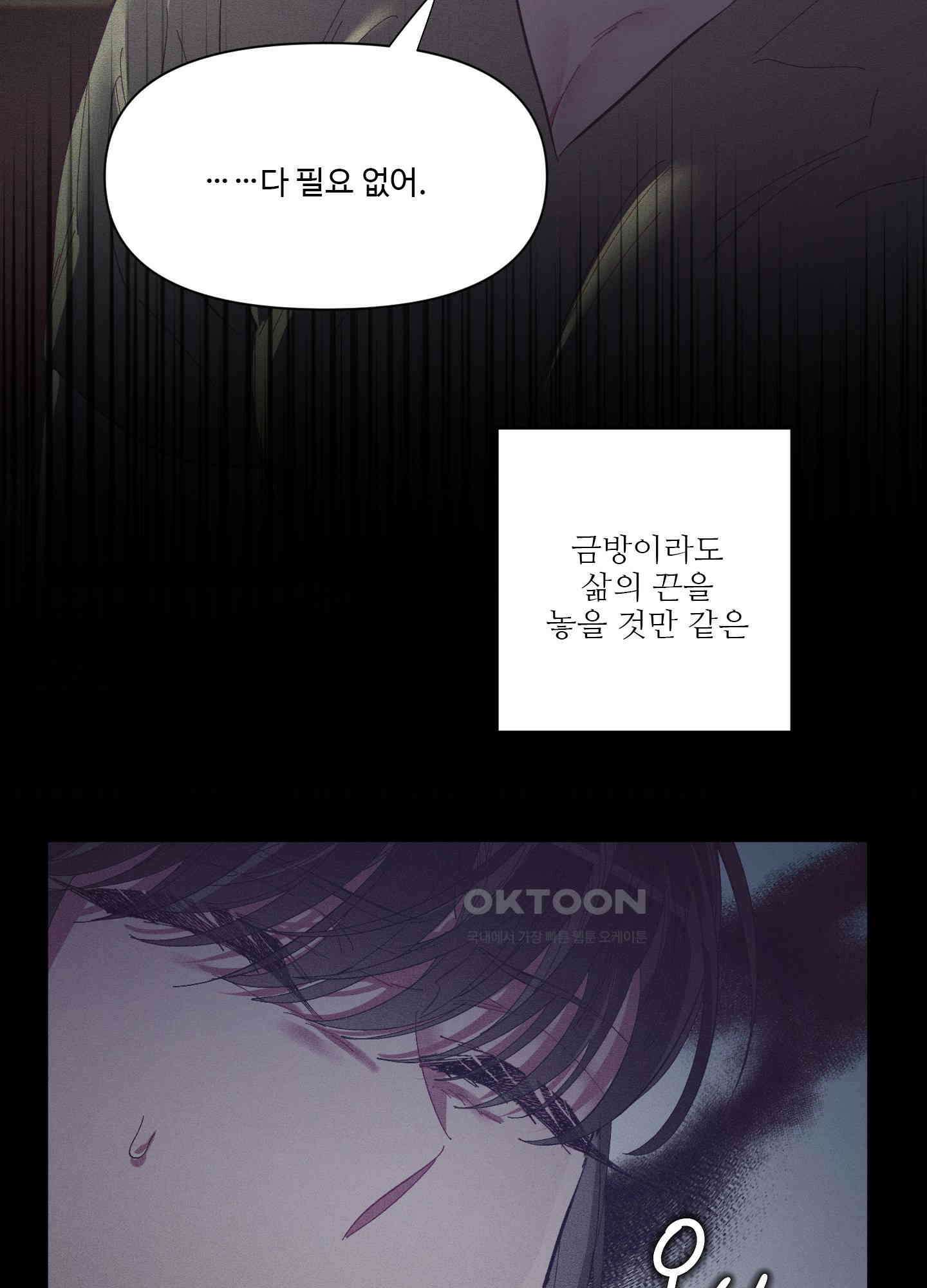 손안의 꽃 34화 2