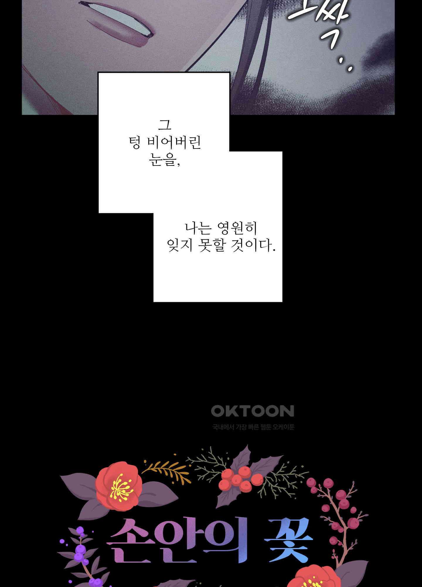 손안의 꽃 34화 3