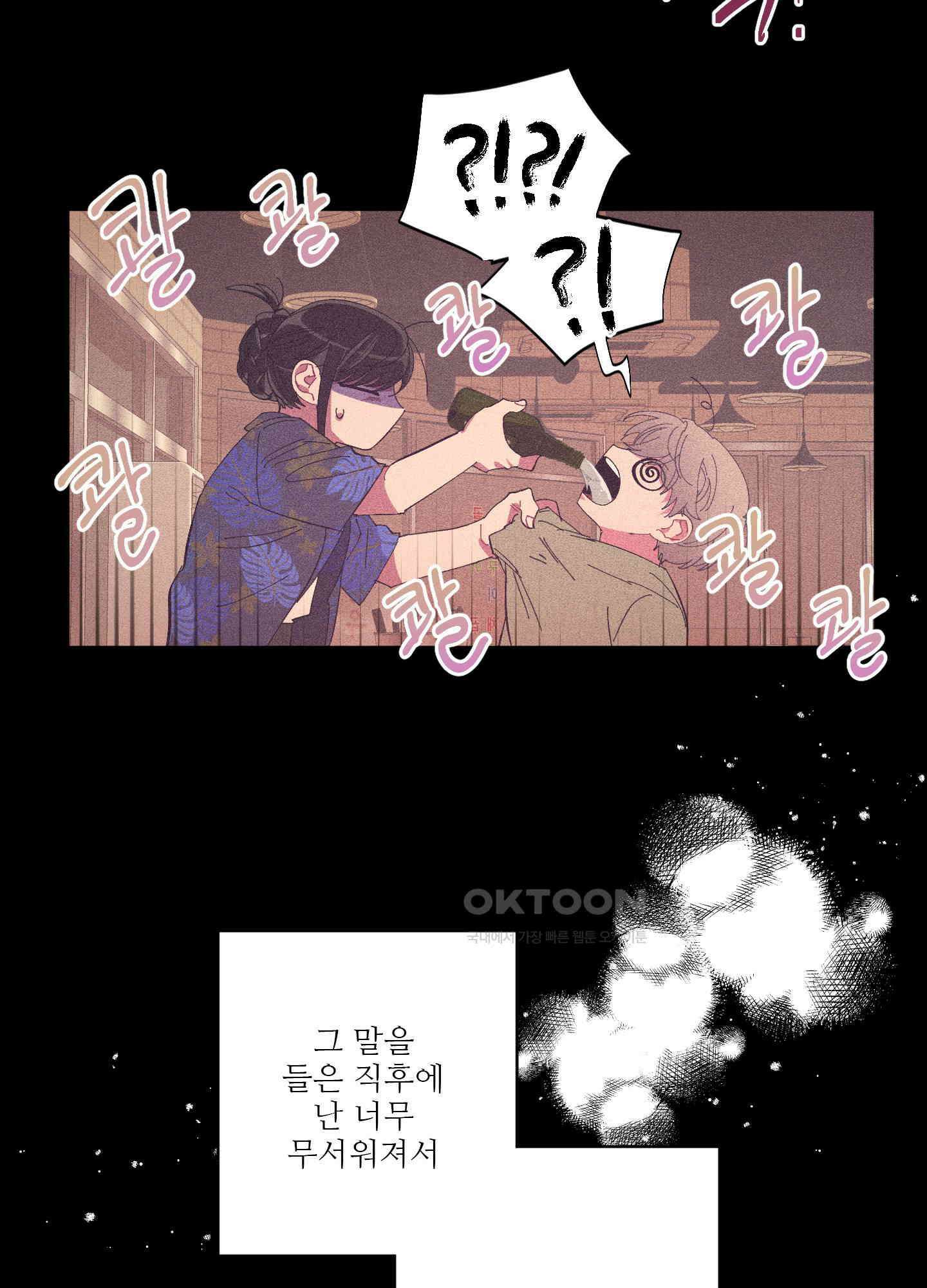 손안의 꽃 34화 5